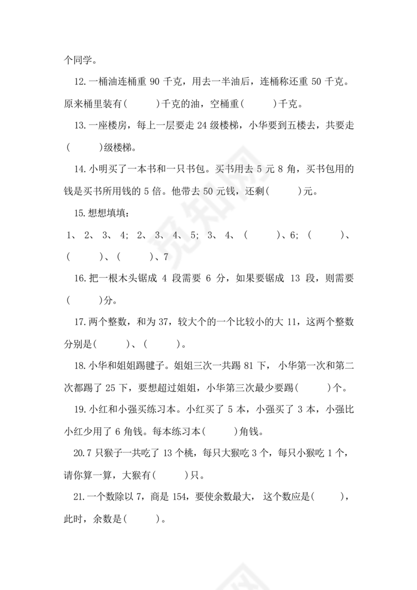 三年级数学思维训练100题