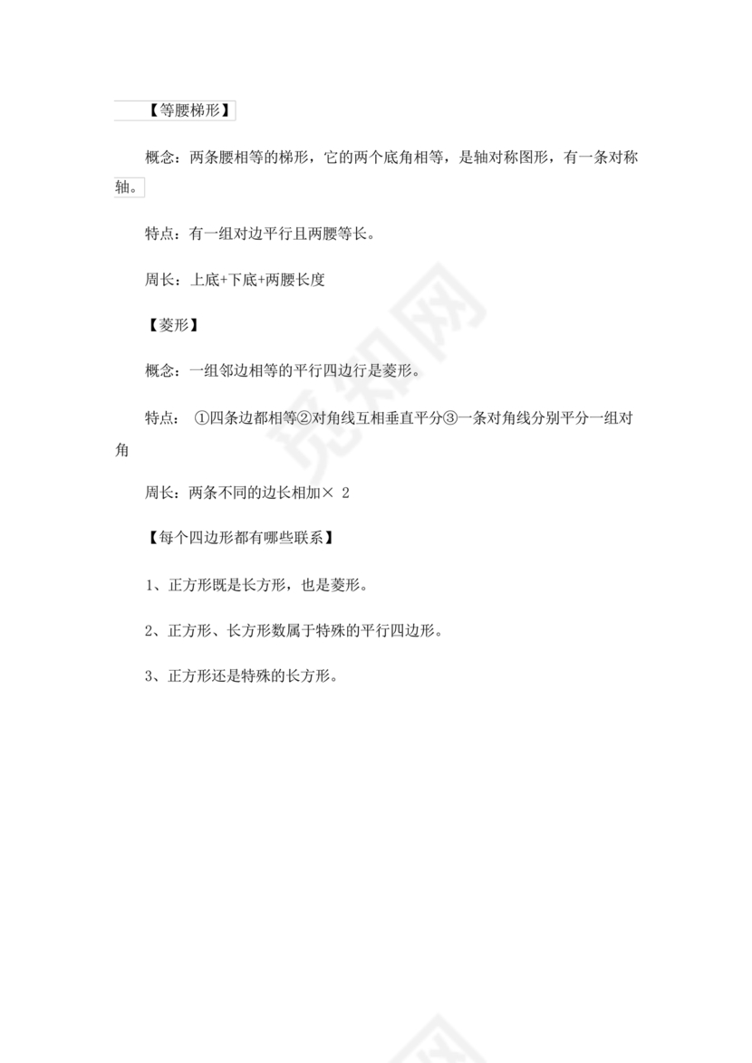 小学三年级数学知识点