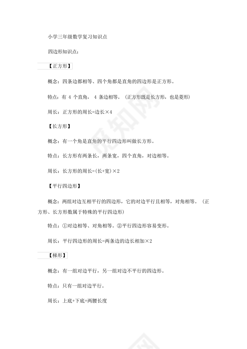 小学三年级数学知识点