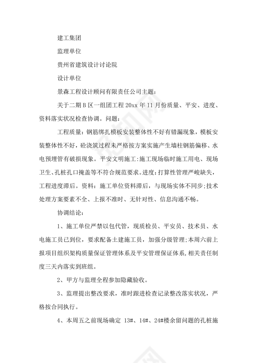 工程项目会议纪要经典范文