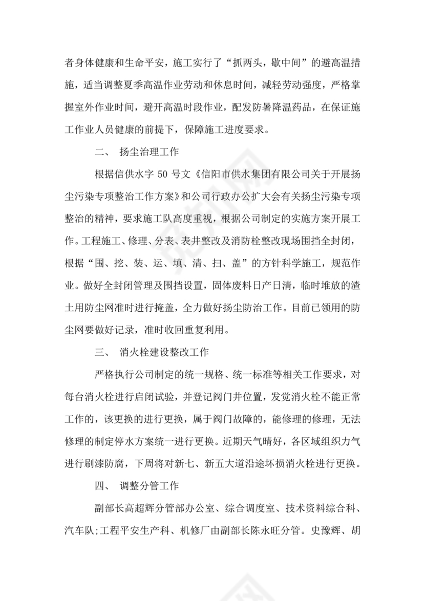 工程项目会议纪要经典范文