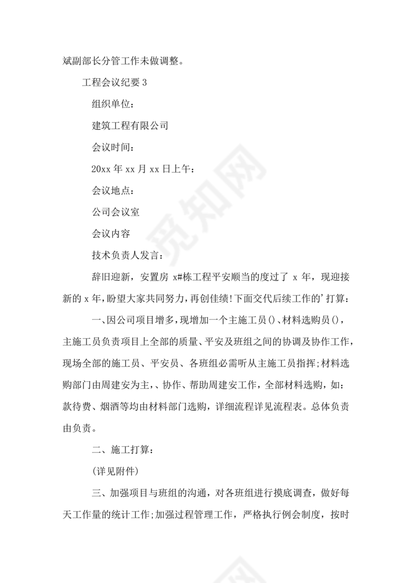 工程项目会议纪要经典范文