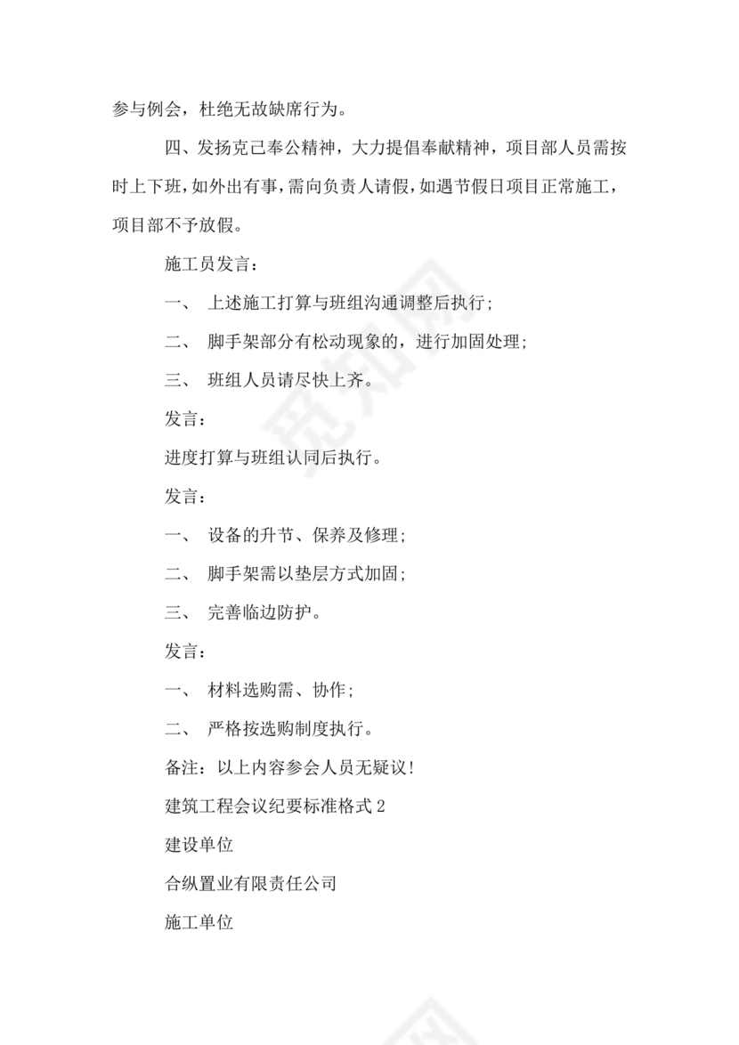 工程项目会议纪要经典范文