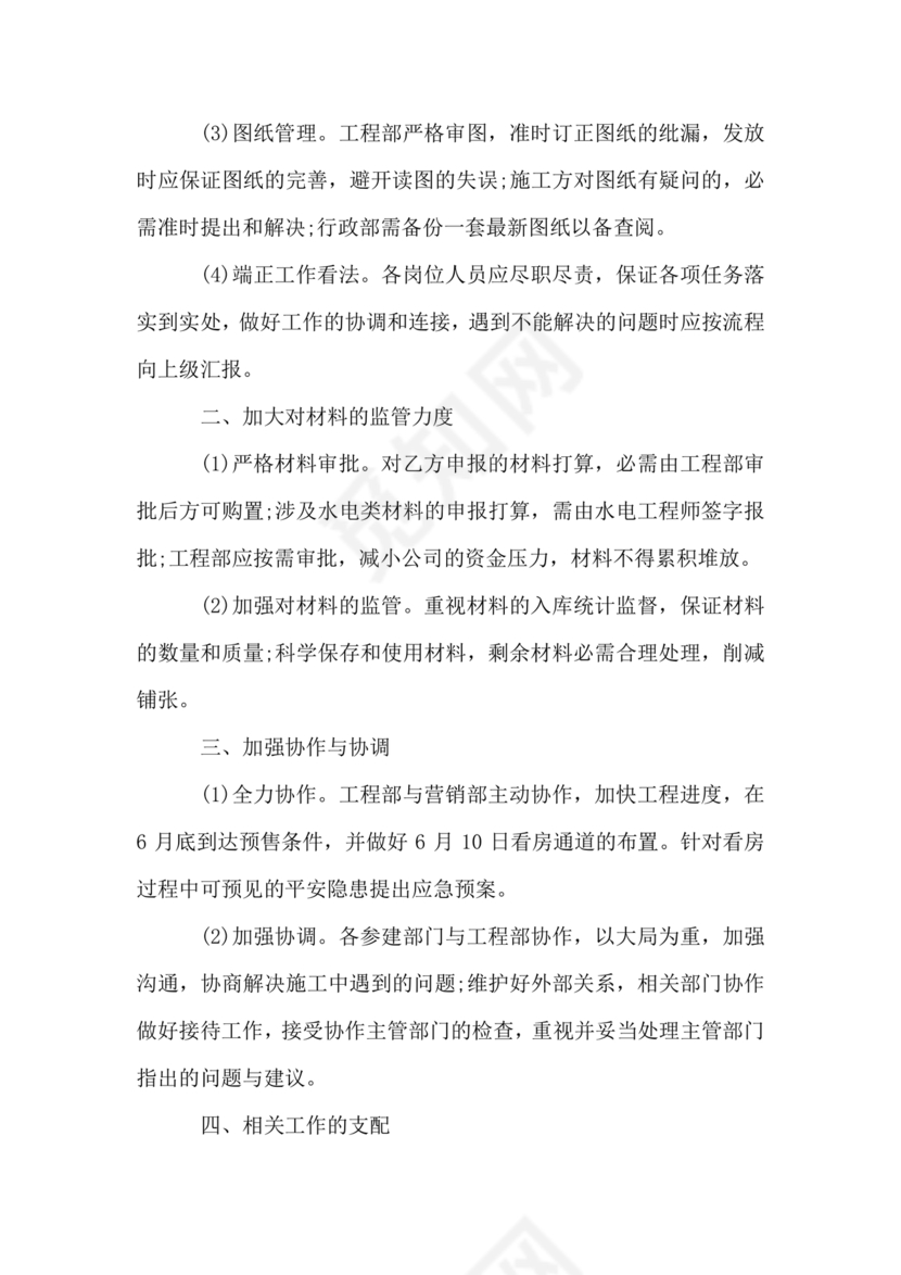 工程项目会议纪要经典范文