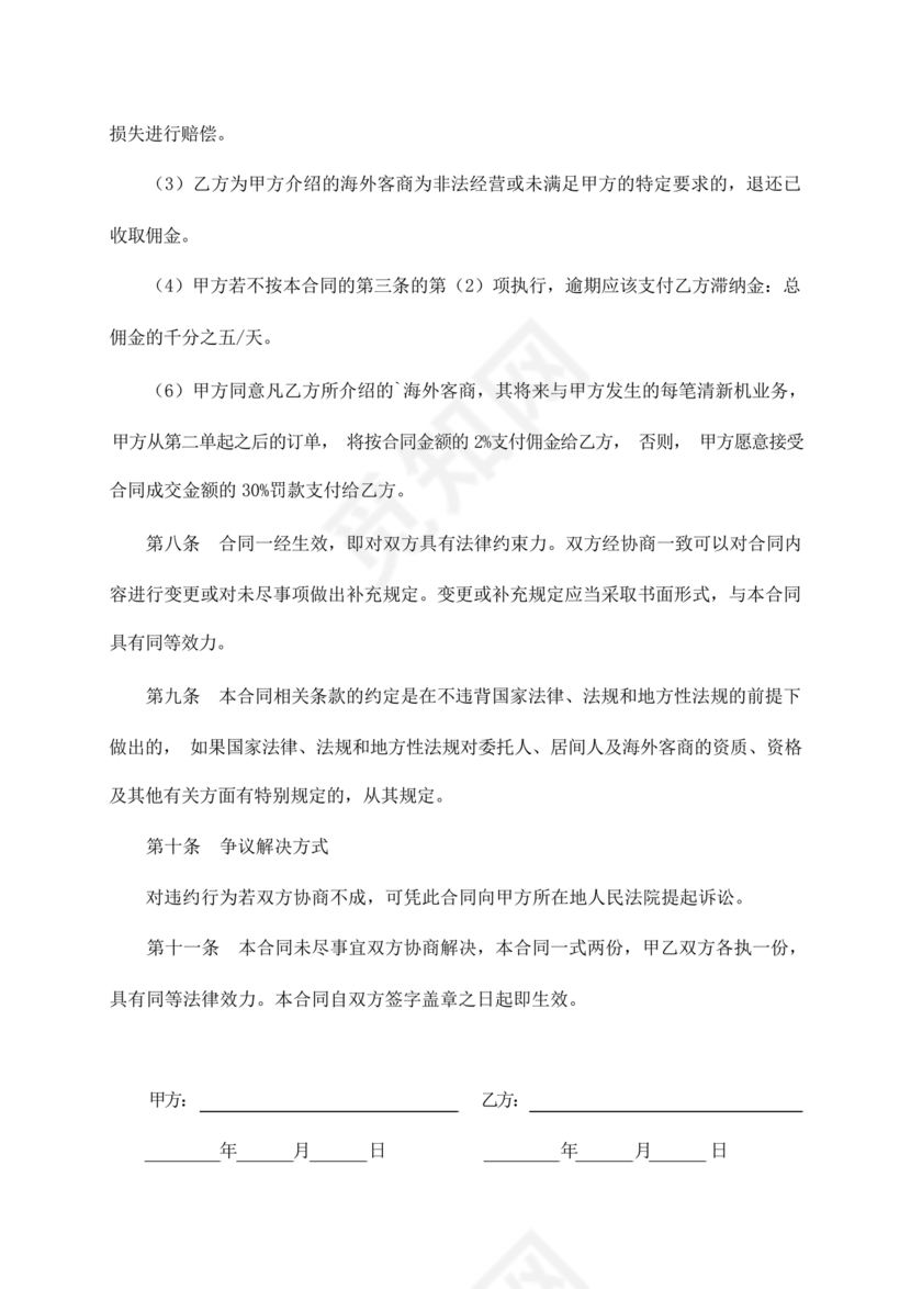 外贸居间合同免费下载