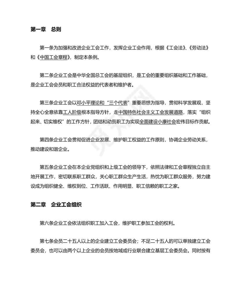 物业公司财务管理制度