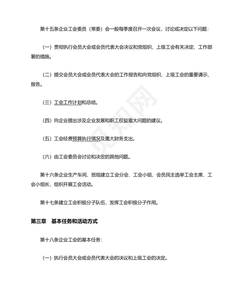 物业公司财务管理制度