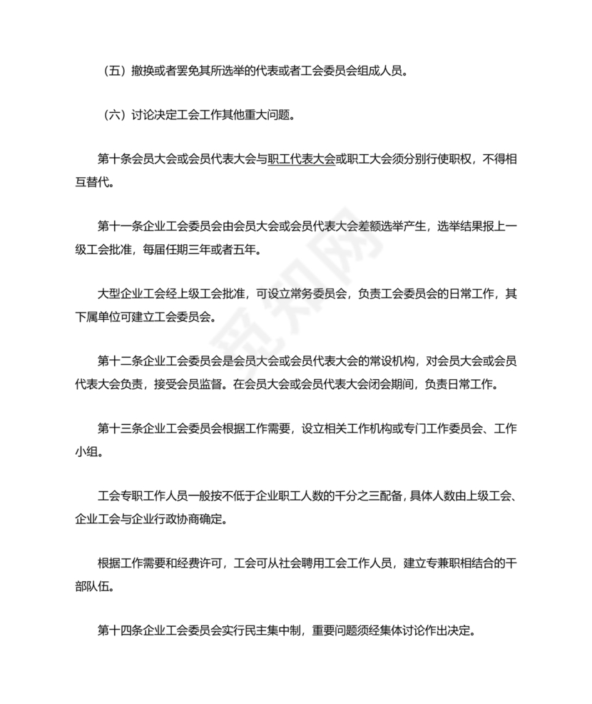 物业公司财务管理制度