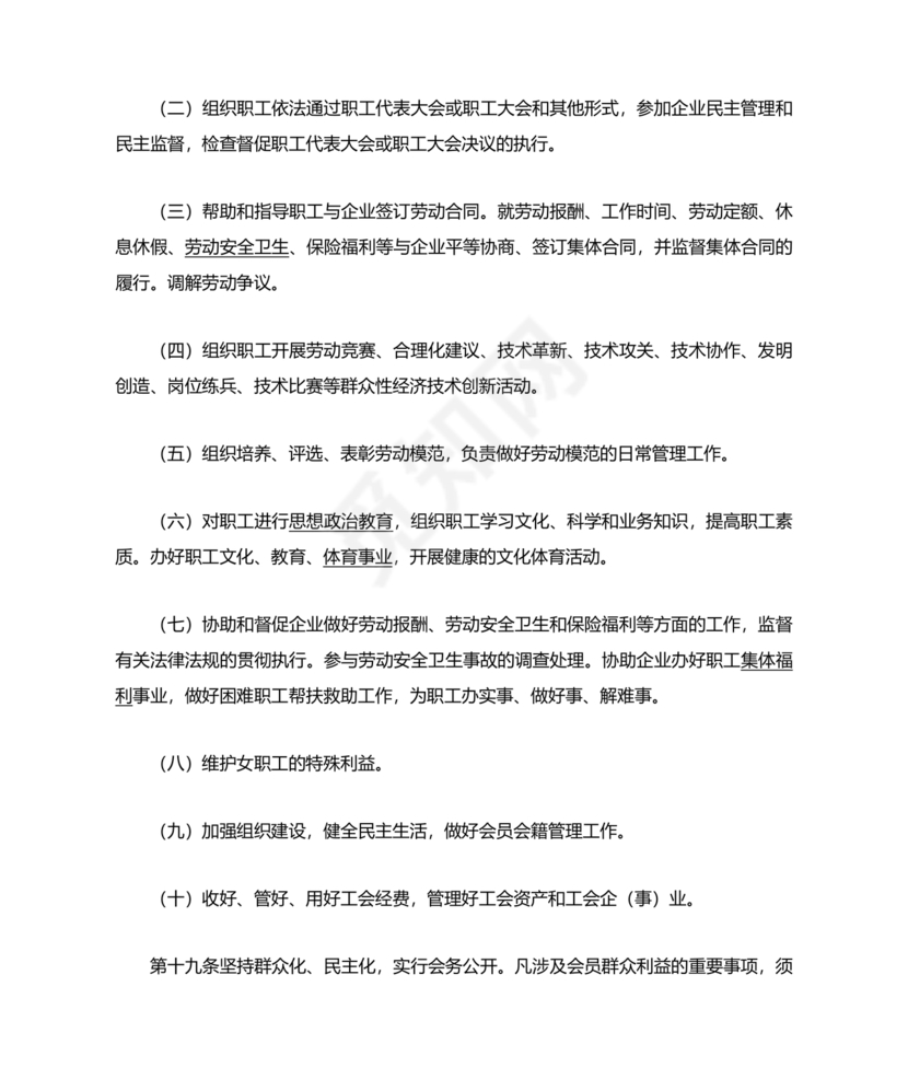 物业公司财务管理制度