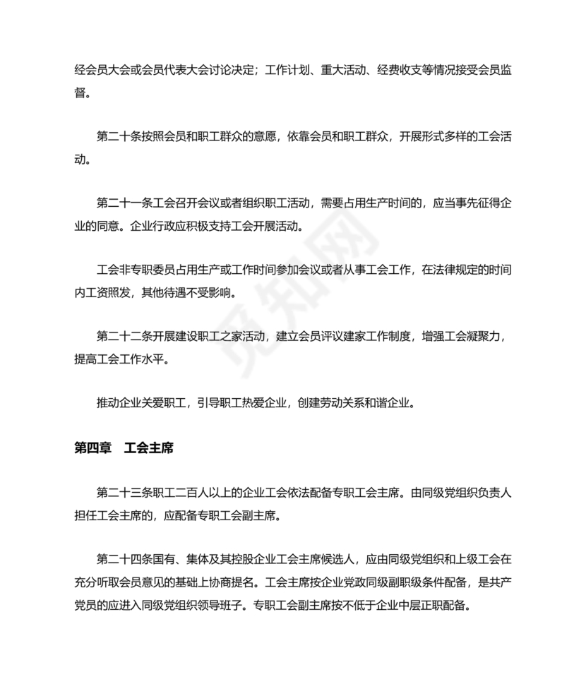 物业公司财务管理制度