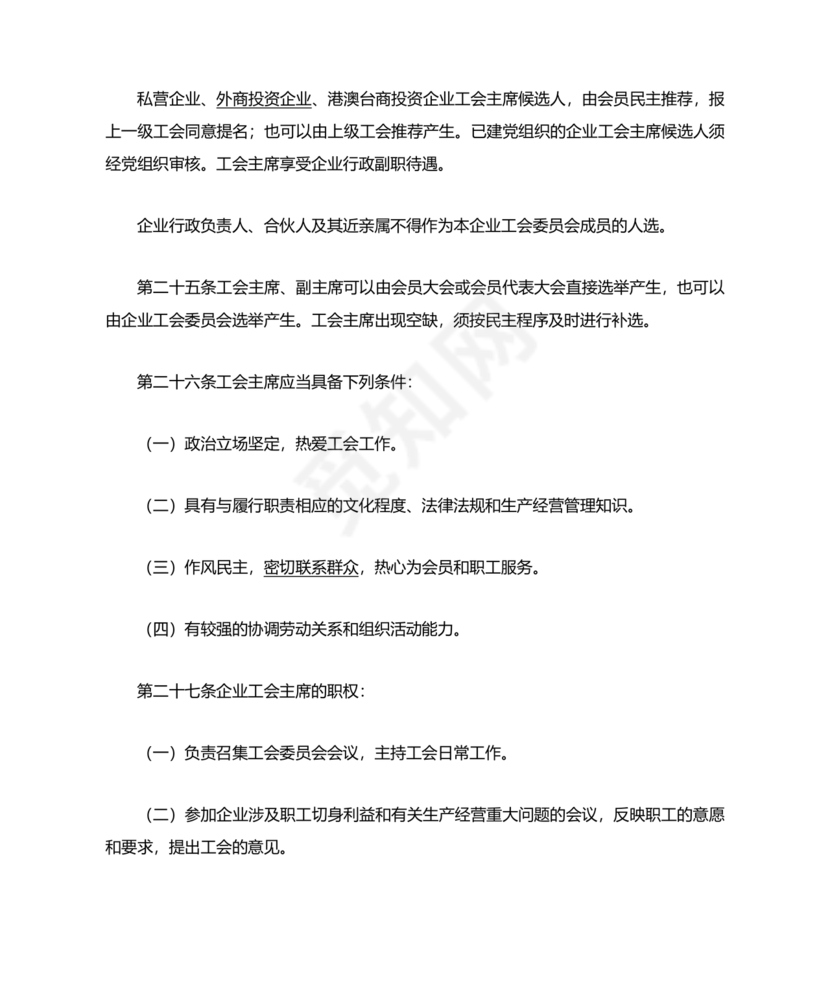 物业公司财务管理制度