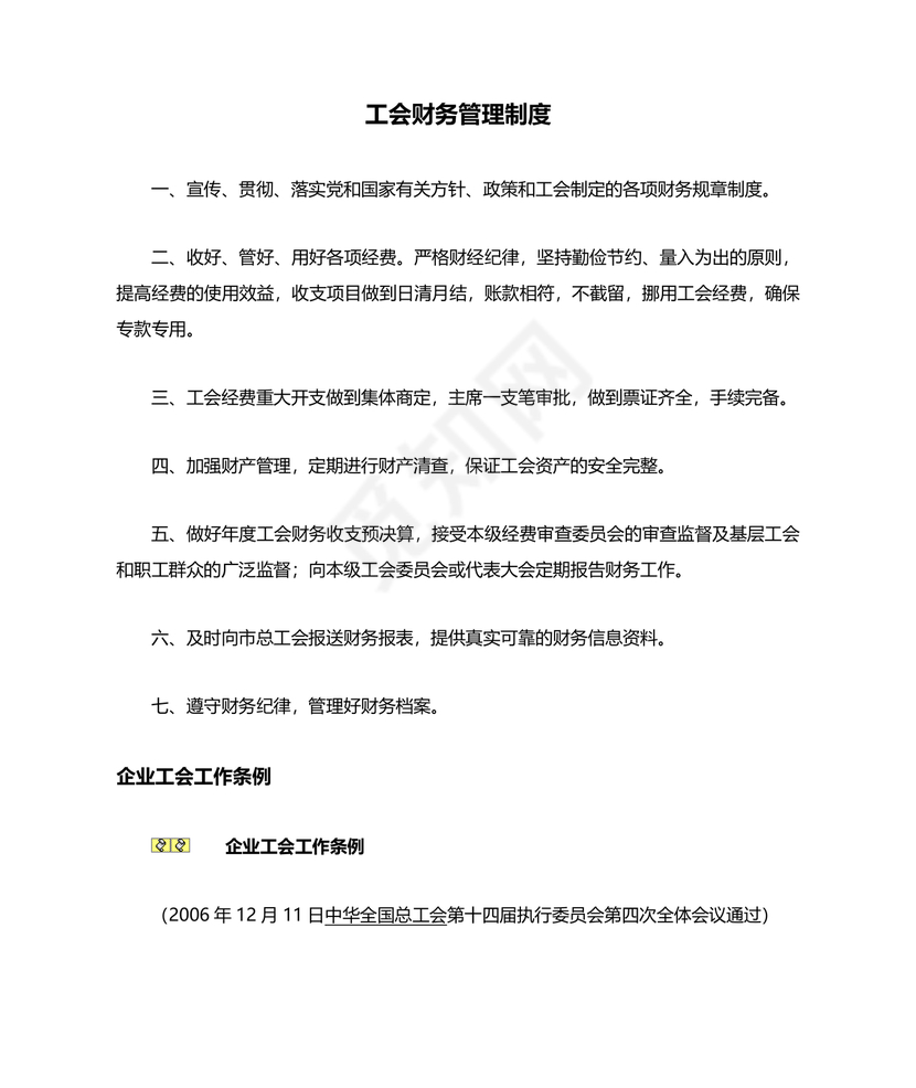 物业公司财务管理制度