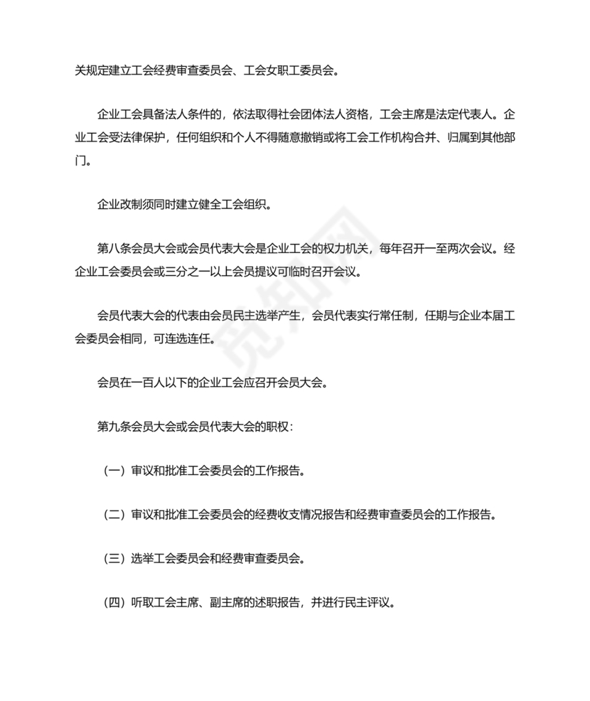 物业公司财务管理制度