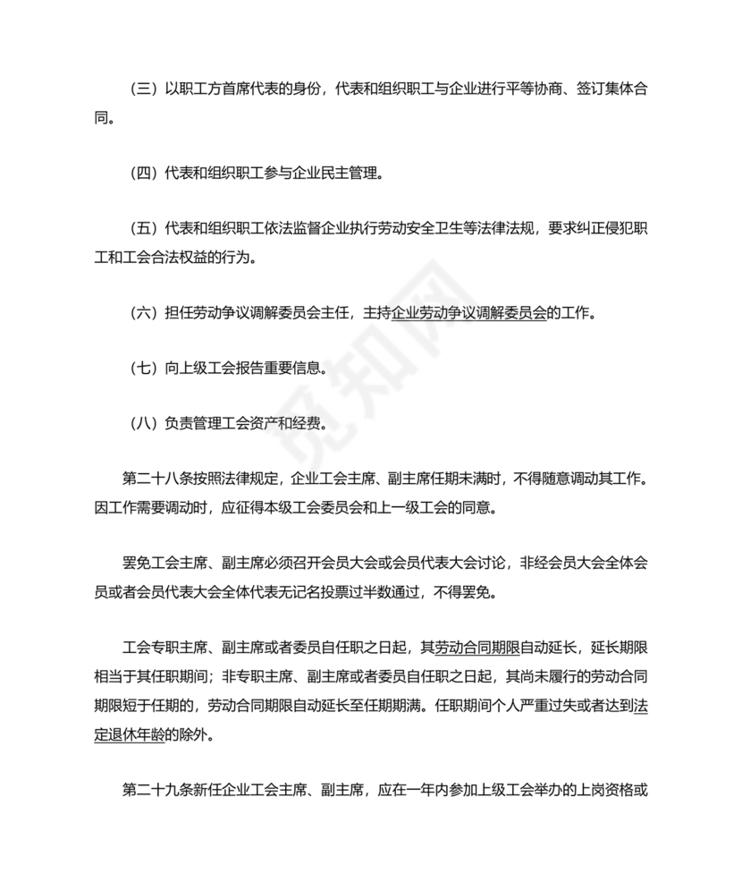 物业公司财务管理制度