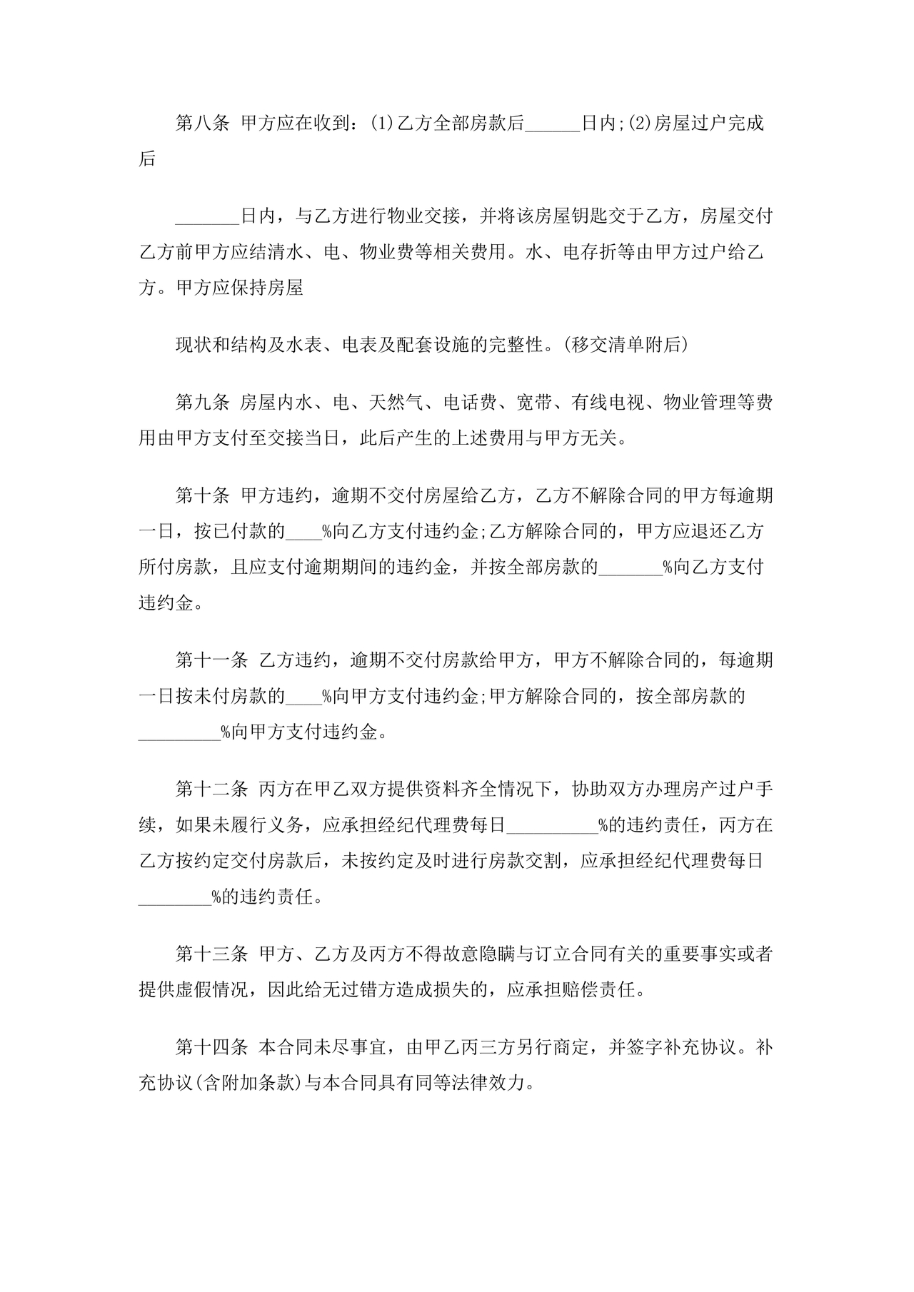 上海房地产居间合同范本