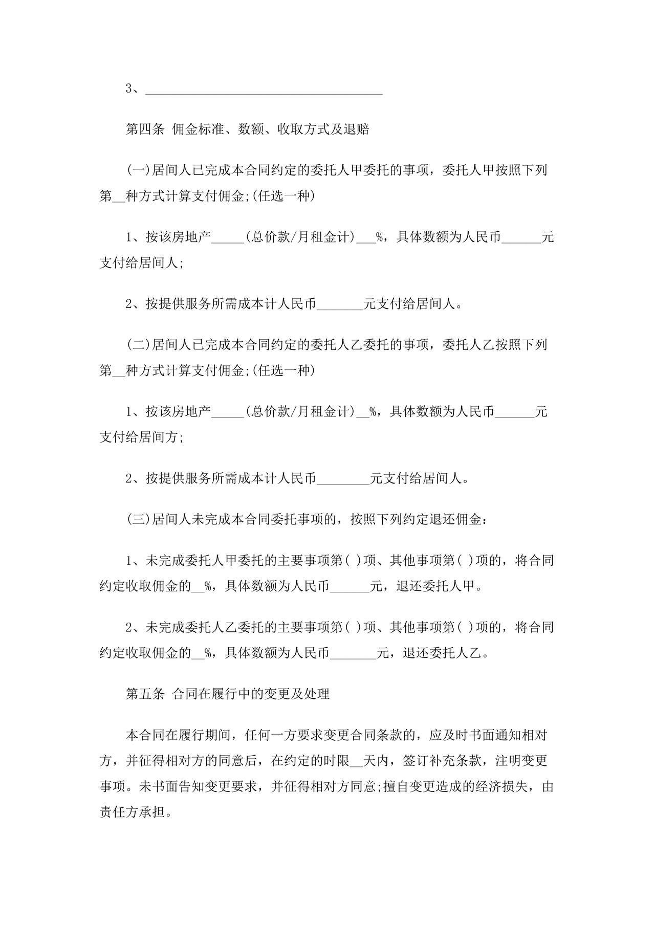 上海房地产居间合同范本