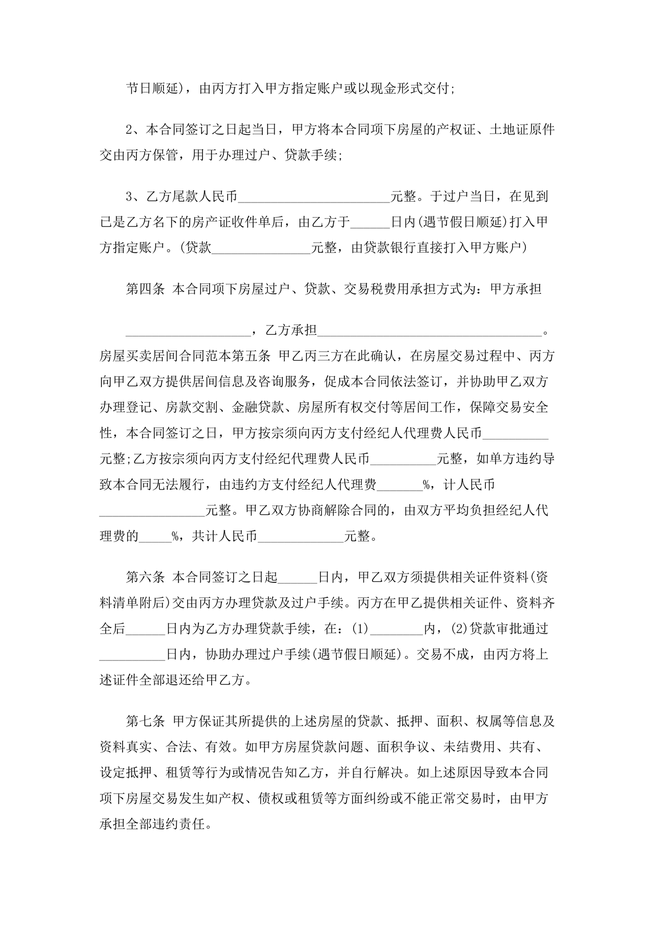 上海房地产居间合同范本