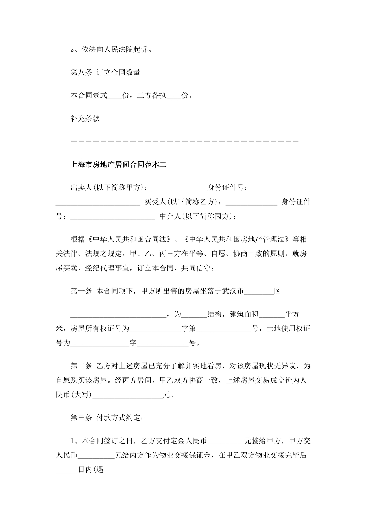 上海房地产居间合同范本