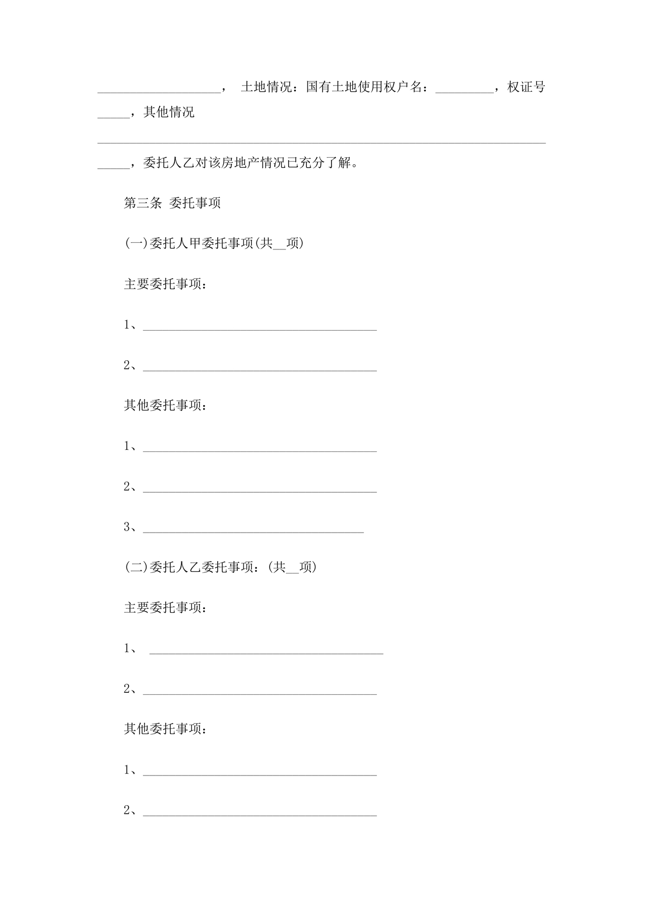 上海房地产居间合同范本