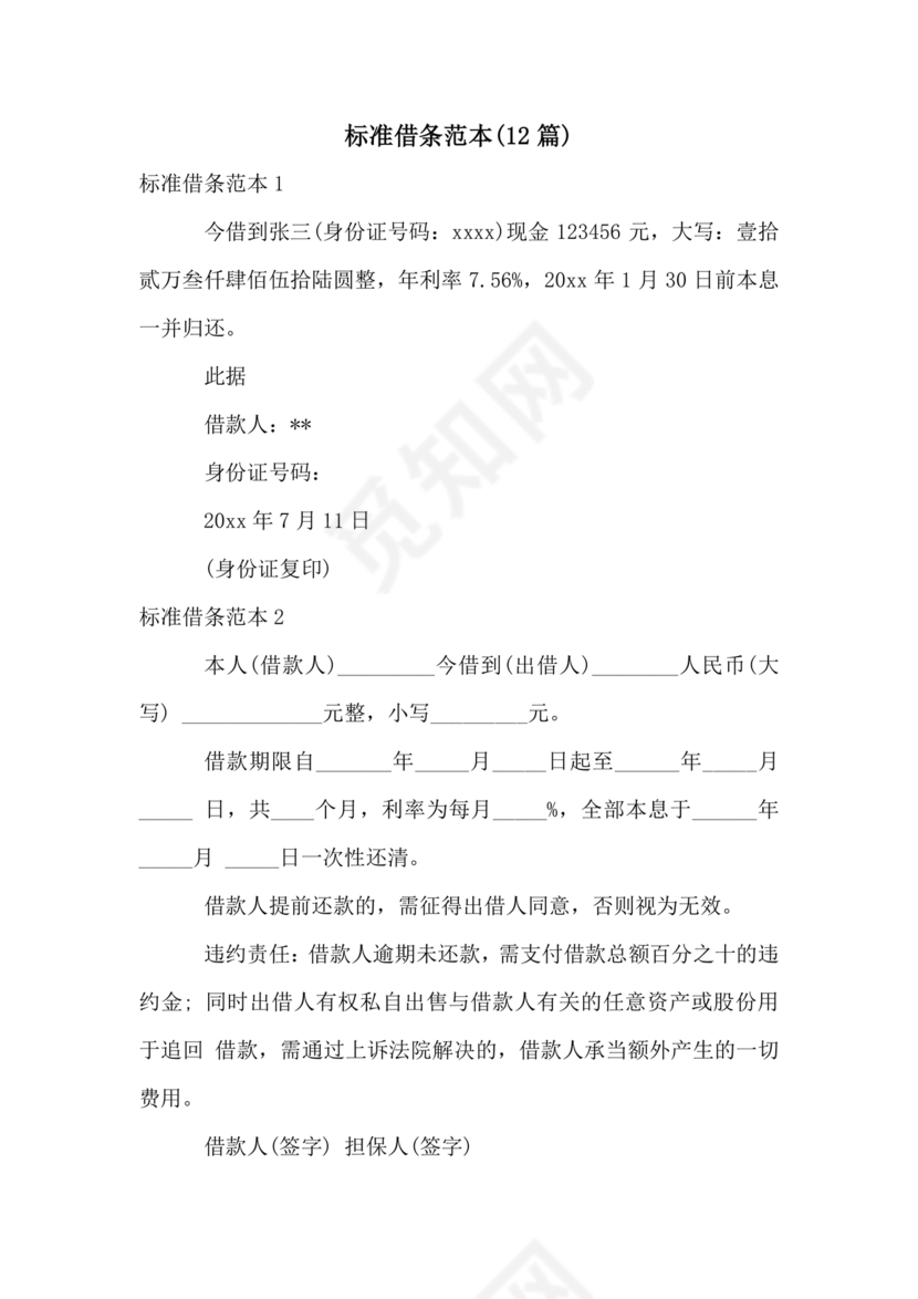 标准借条