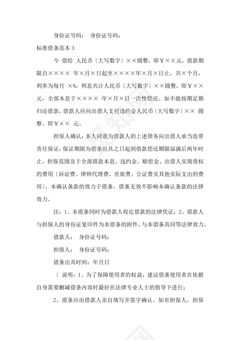 标准借条