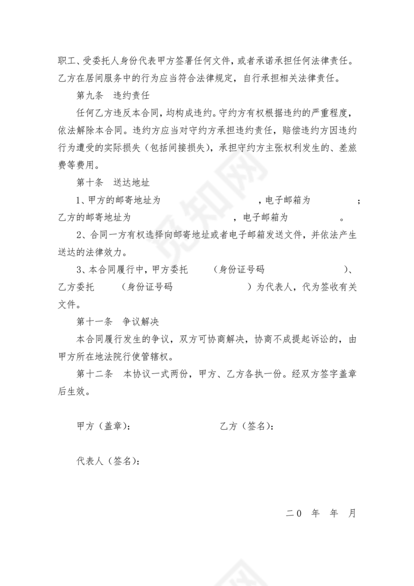 产品销售居间合同书