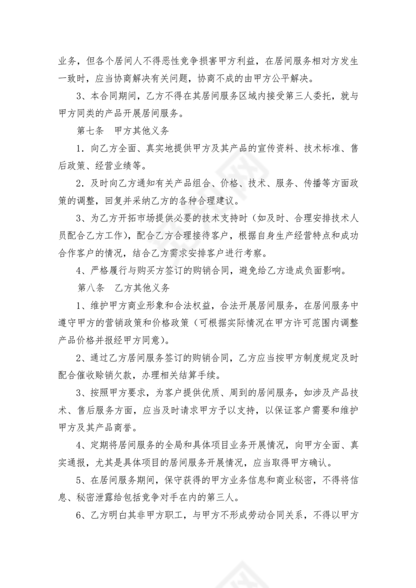 产品销售居间合同书