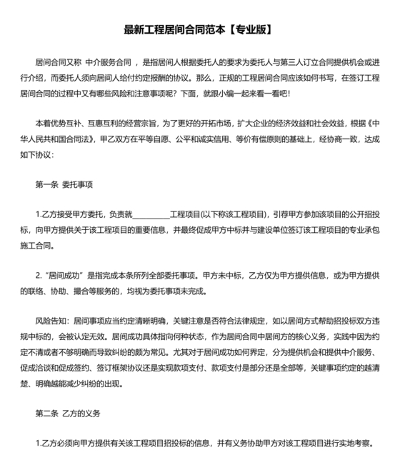 承接工程居间合同