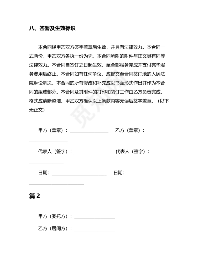 贷款居间合同协议书范本免费