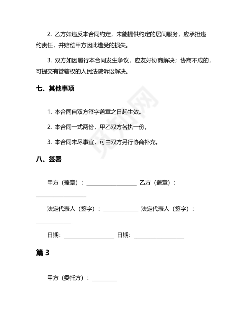 贷款居间合同协议书范本免费