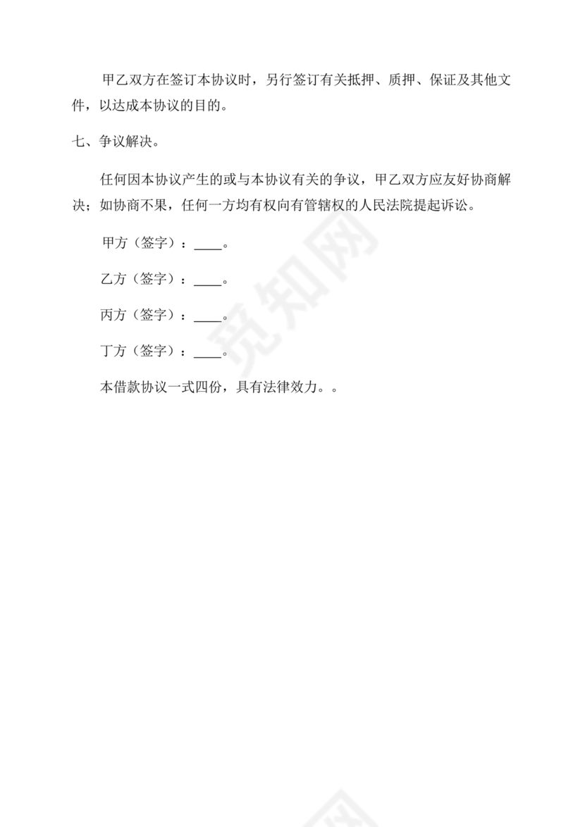 具有法律效力的借条模板