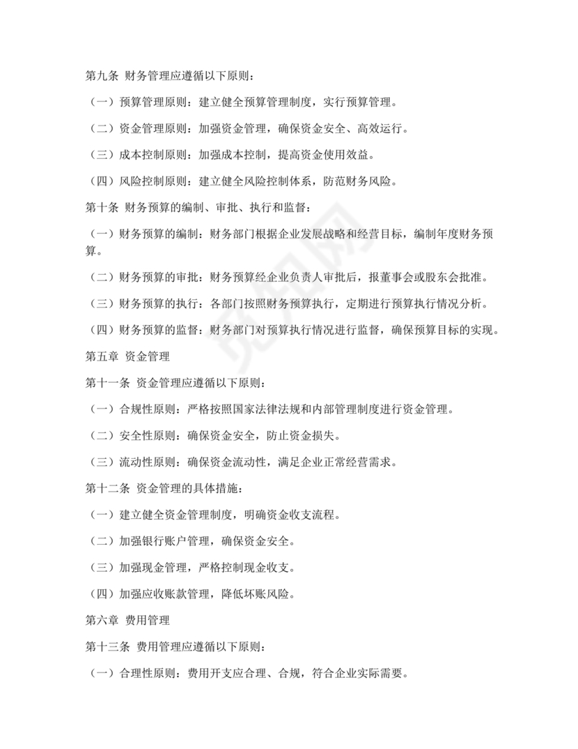 小规模纳税人财务管理制度