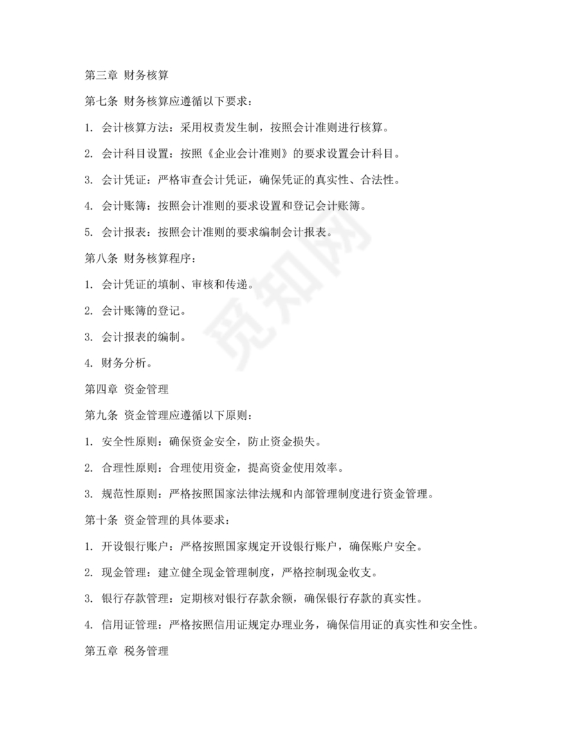 小规模纳税人财务管理制度