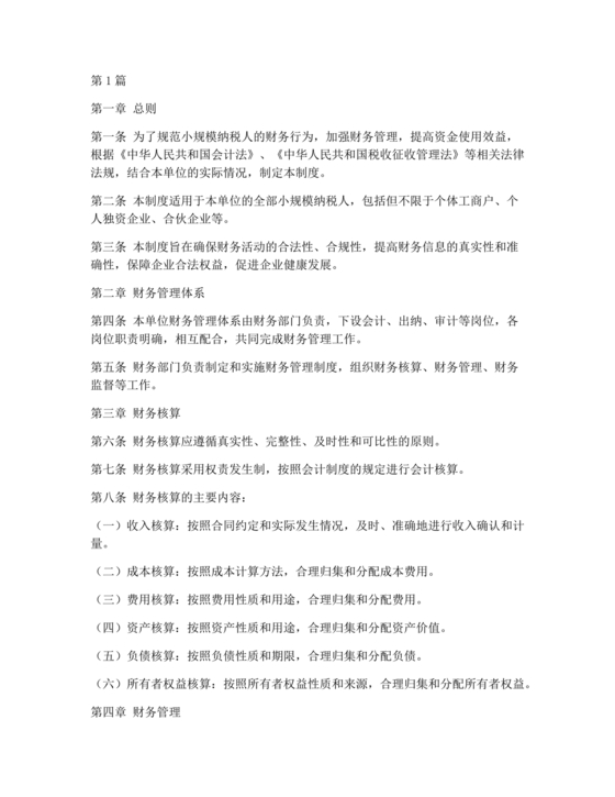 小规模纳税人财务管理制度