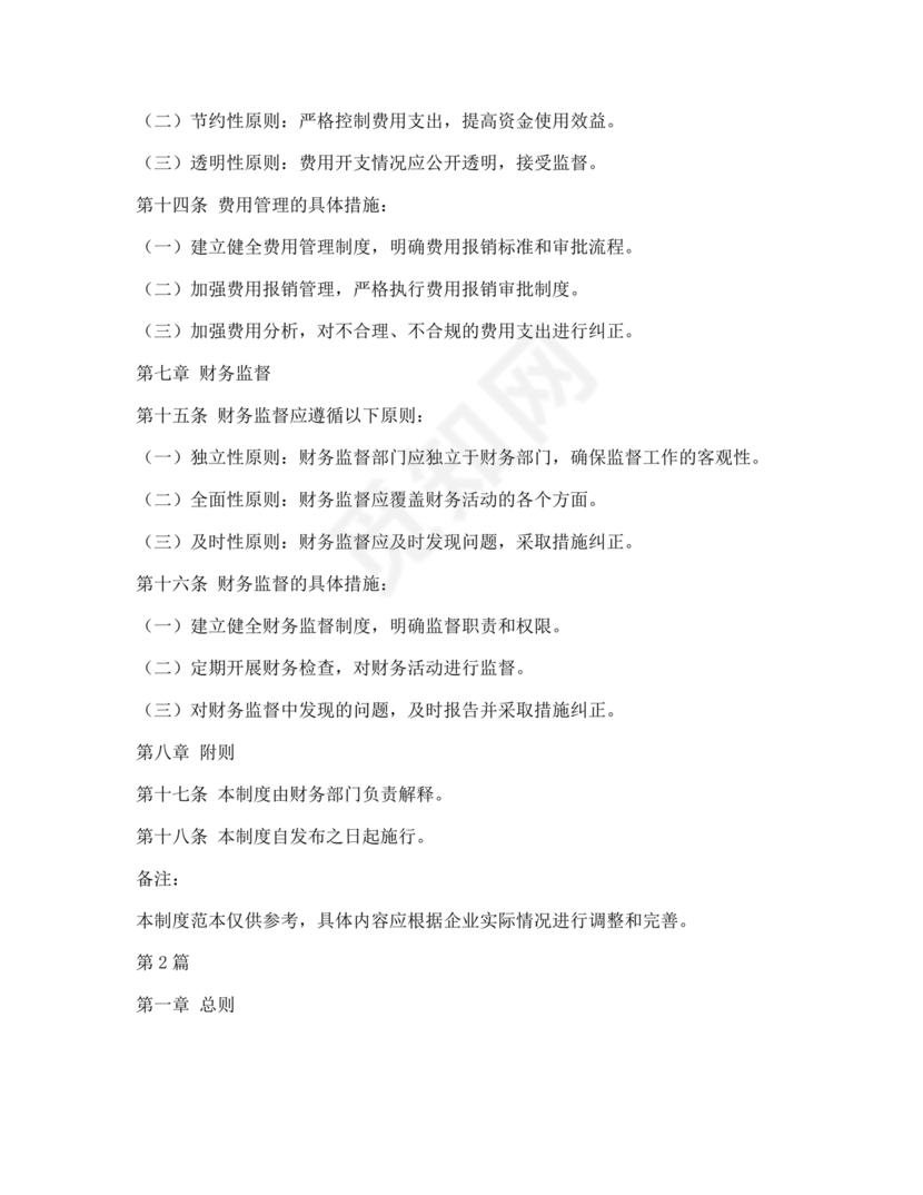 小规模纳税人财务管理制度