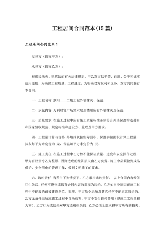 承接工程居间合同