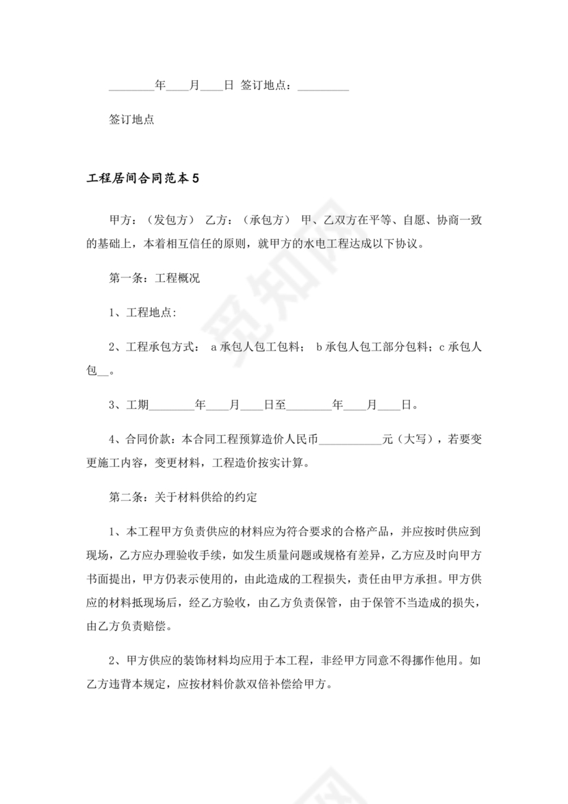 承接工程居间合同