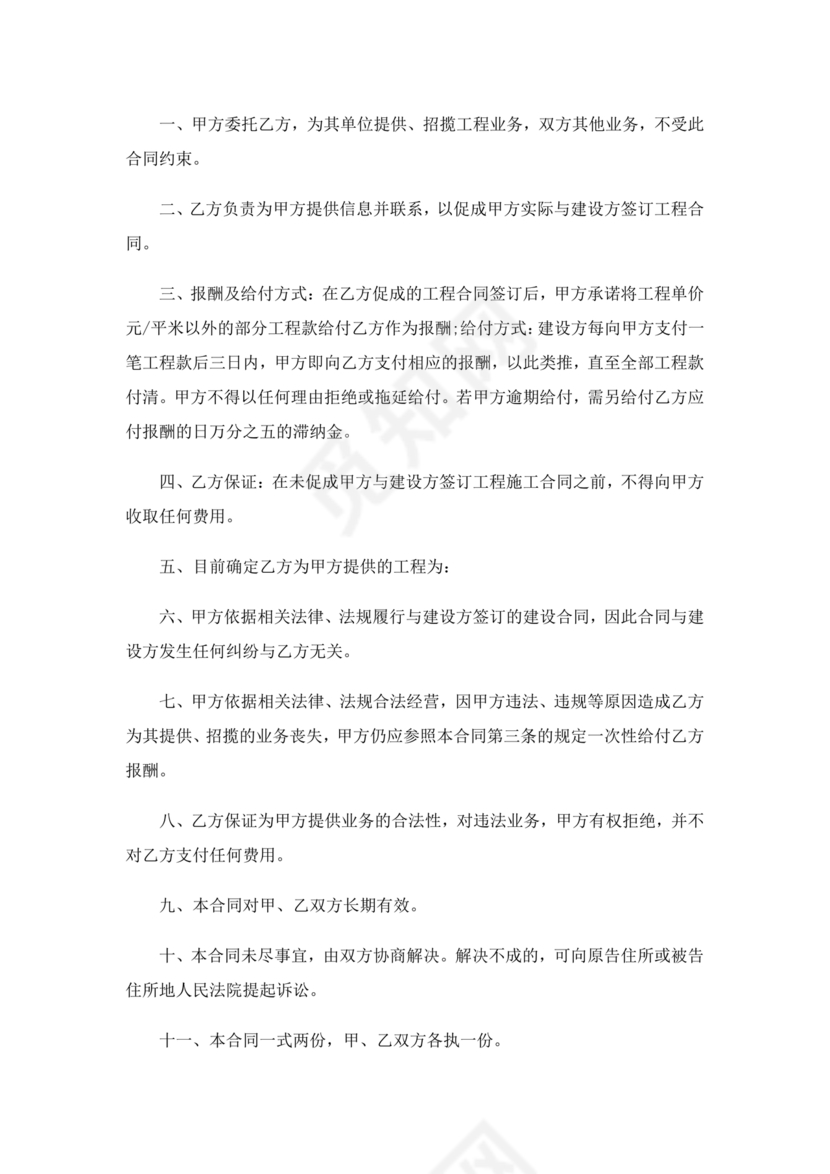 承接工程居间合同