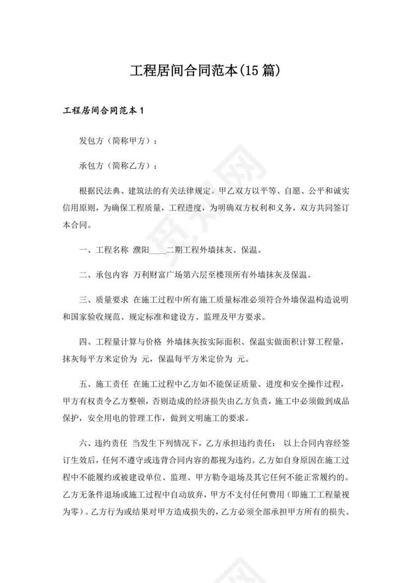 承接工程居间合同