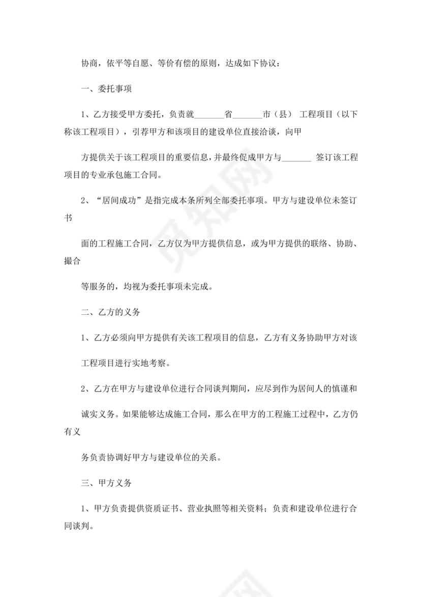 承接工程居间合同