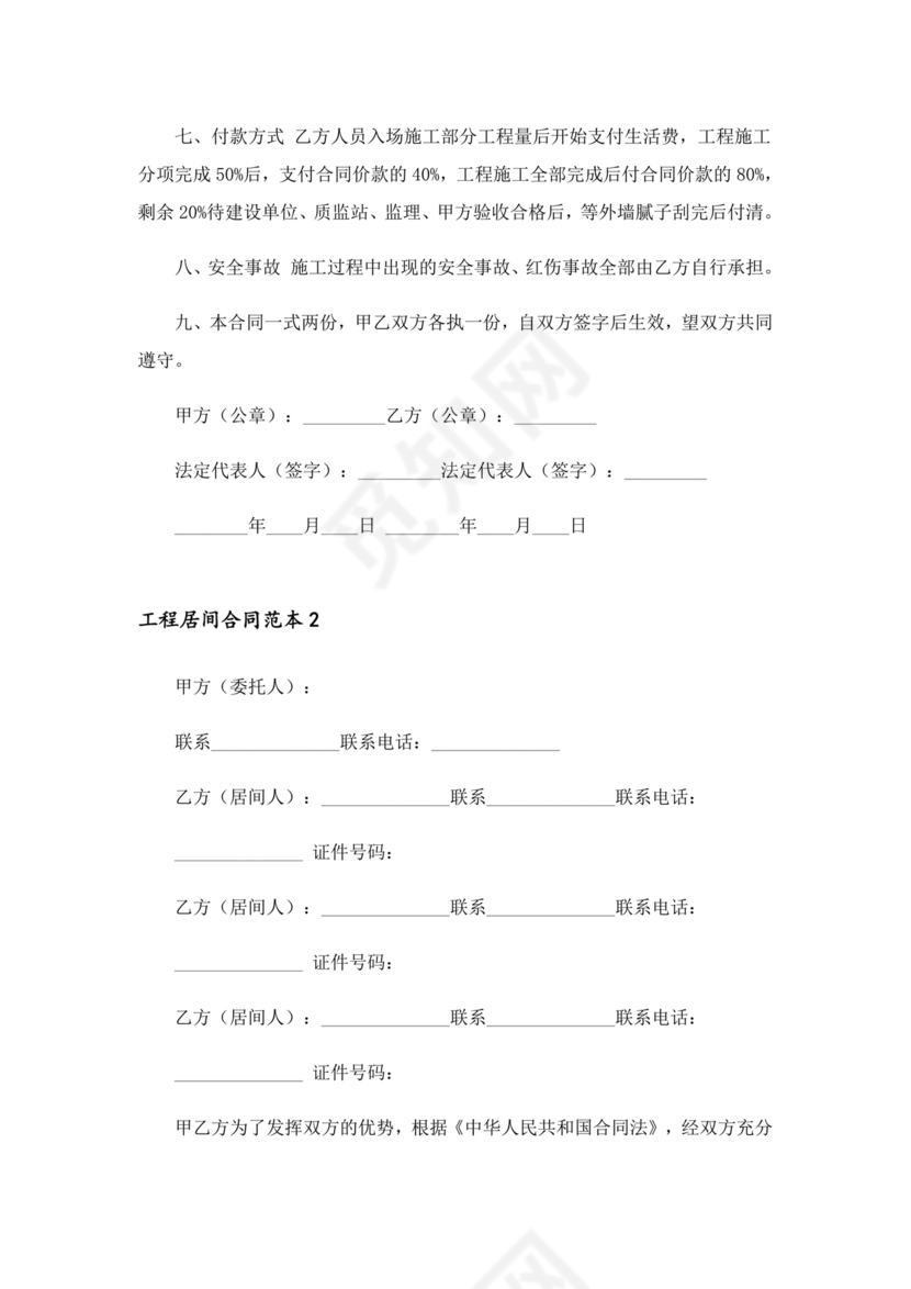 承接工程居间合同