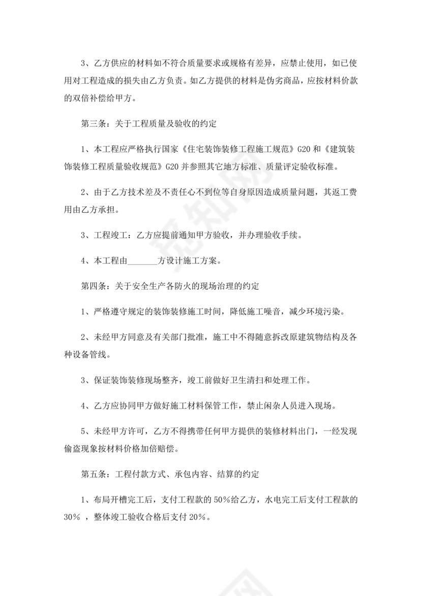 承接工程居间合同