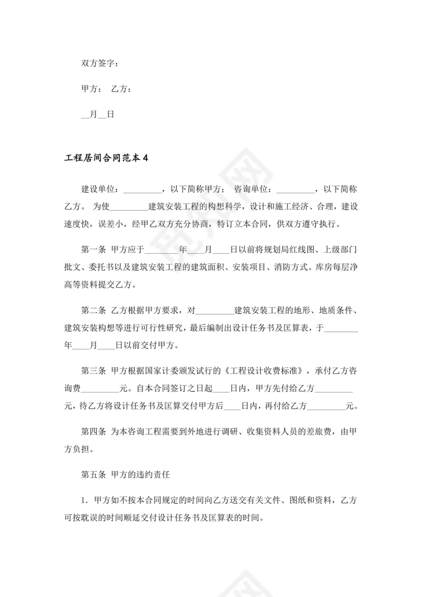 承接工程居间合同