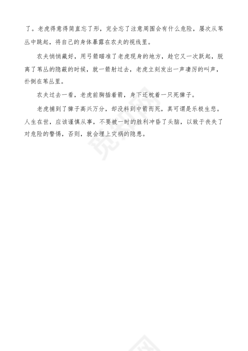 九色鹿民间故事