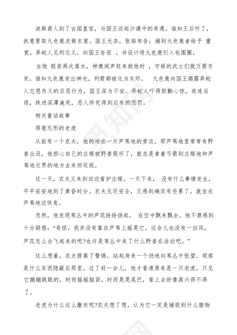 九色鹿民间故事