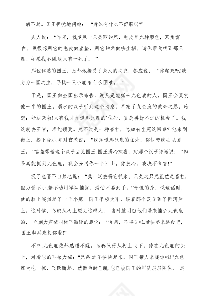 九色鹿民间故事