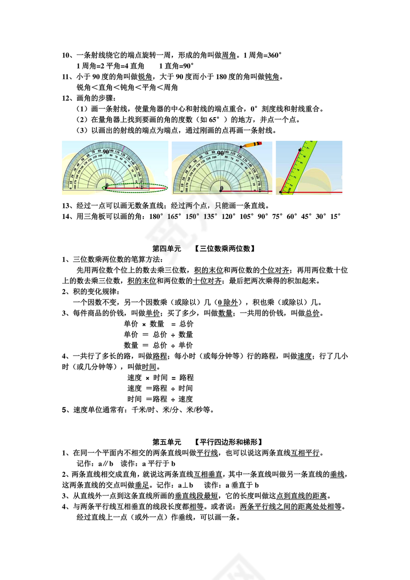 小学四年级数学第一单元知识点总结