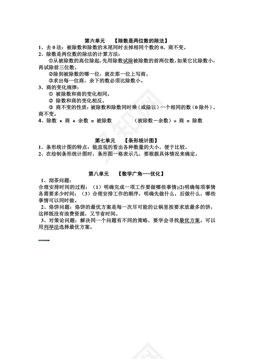 小学四年级数学第一单元知识点总结