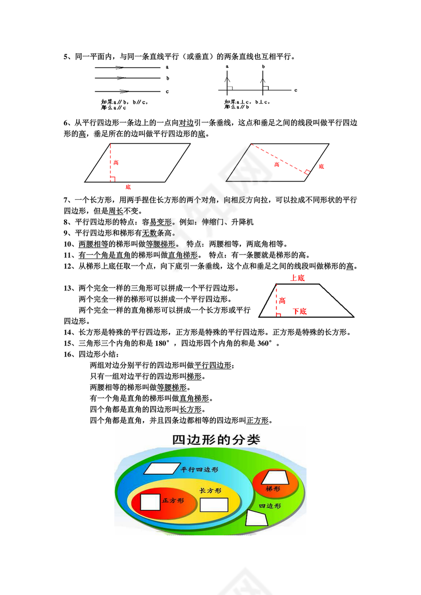 小学四年级数学第一单元知识点总结