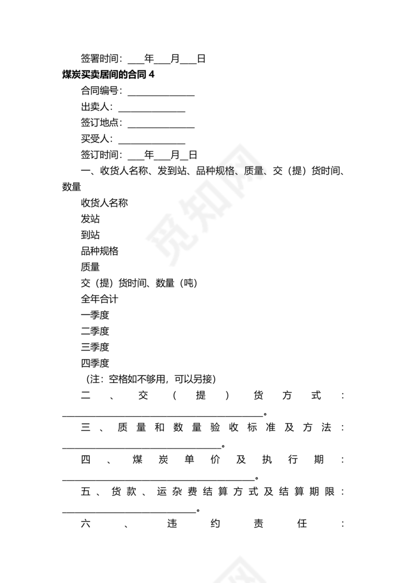 煤炭居间合同范本